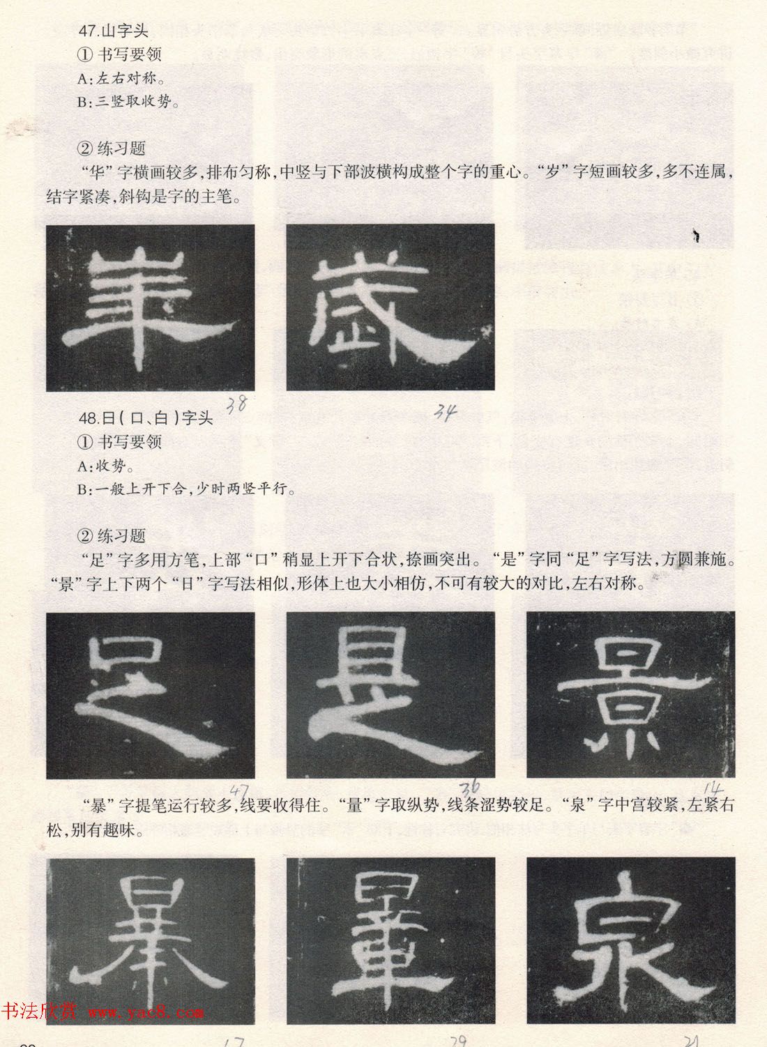 书法教程《曹全碑技法--偏旁部首》