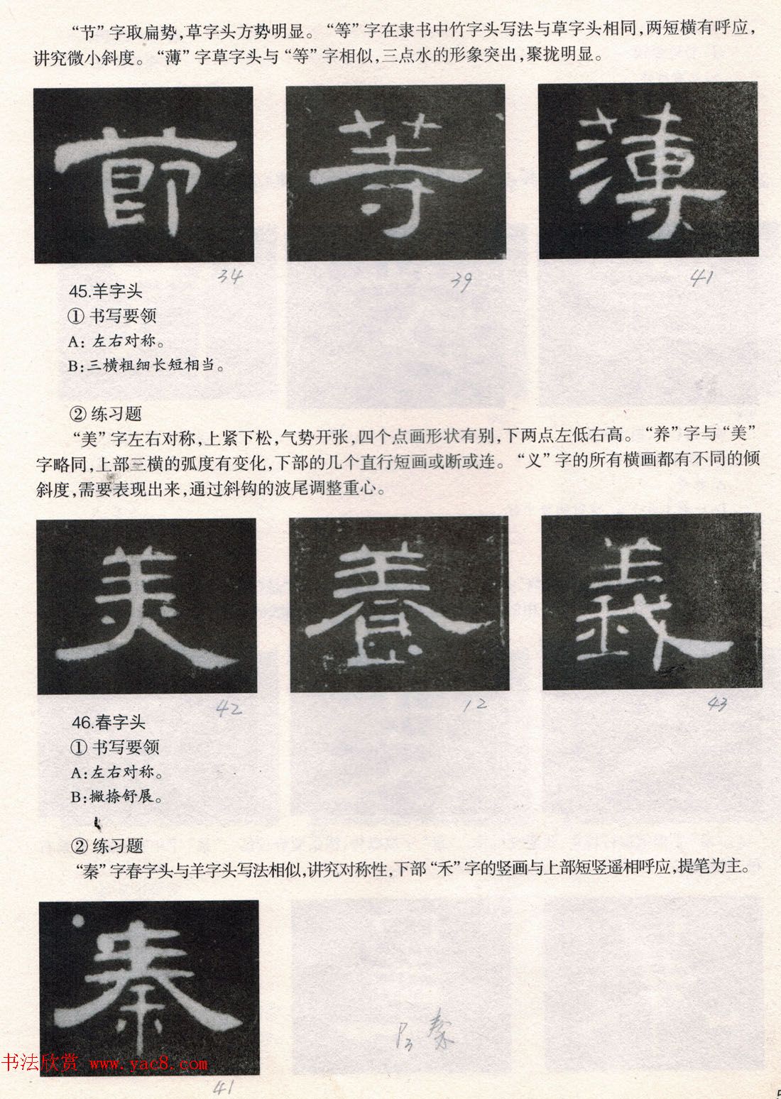 书法教程《曹全碑技法--偏旁部首》