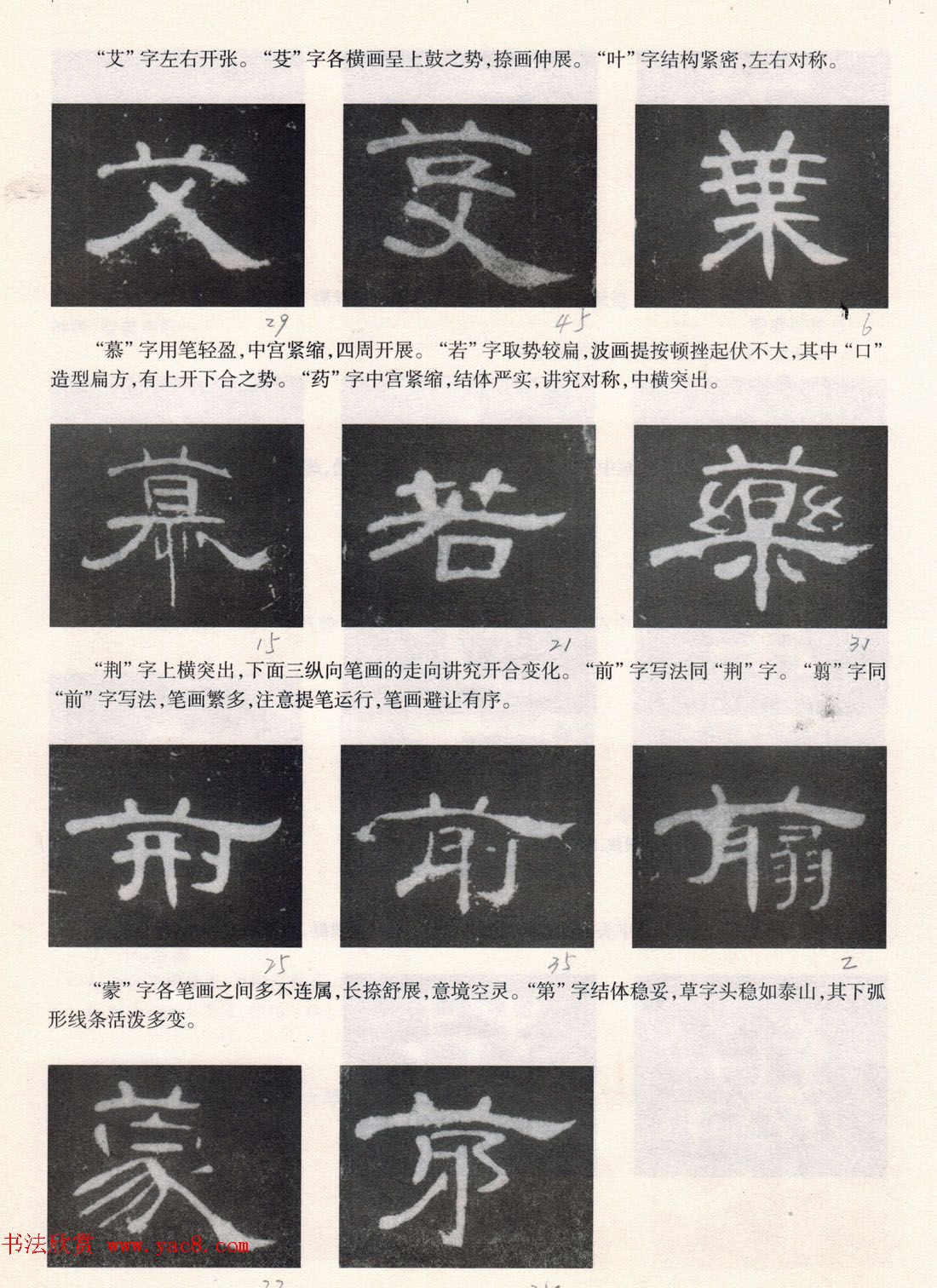 书法教程《曹全碑技法--偏旁部首》