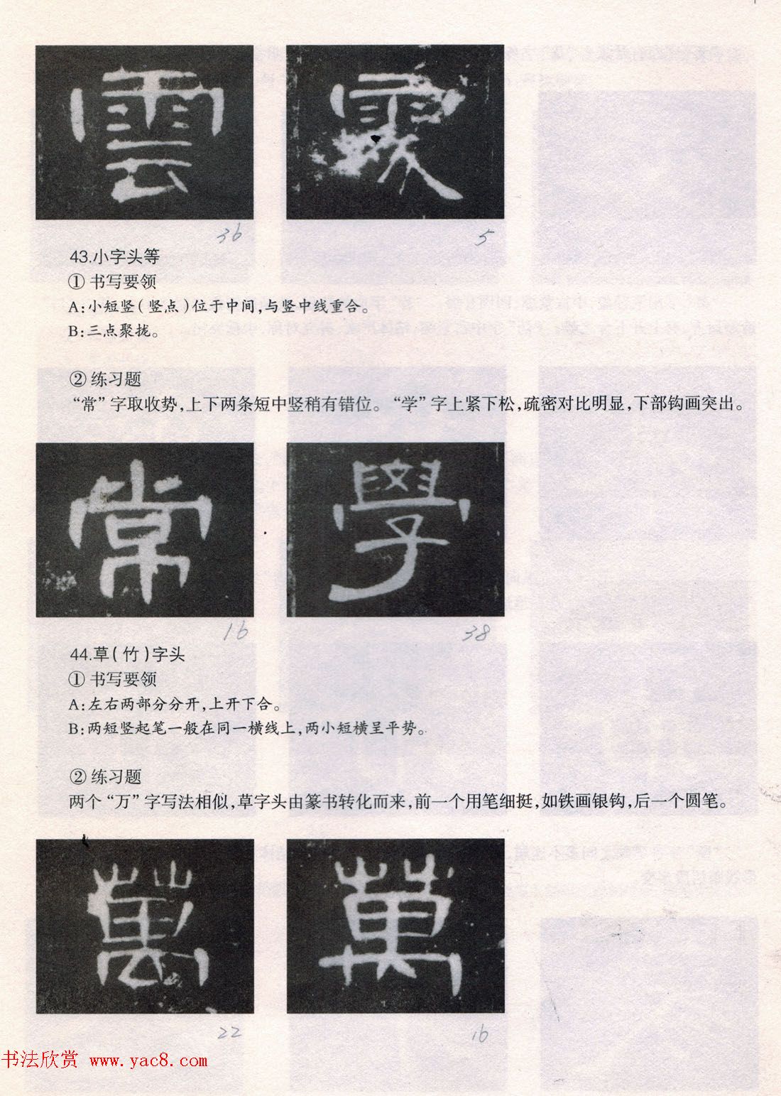 书法教程《曹全碑技法--偏旁部首》