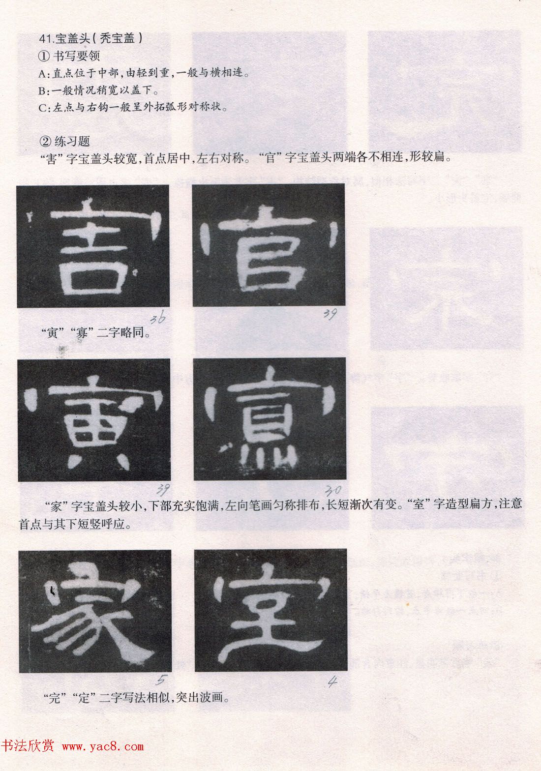 书法教程《曹全碑技法--偏旁部首》