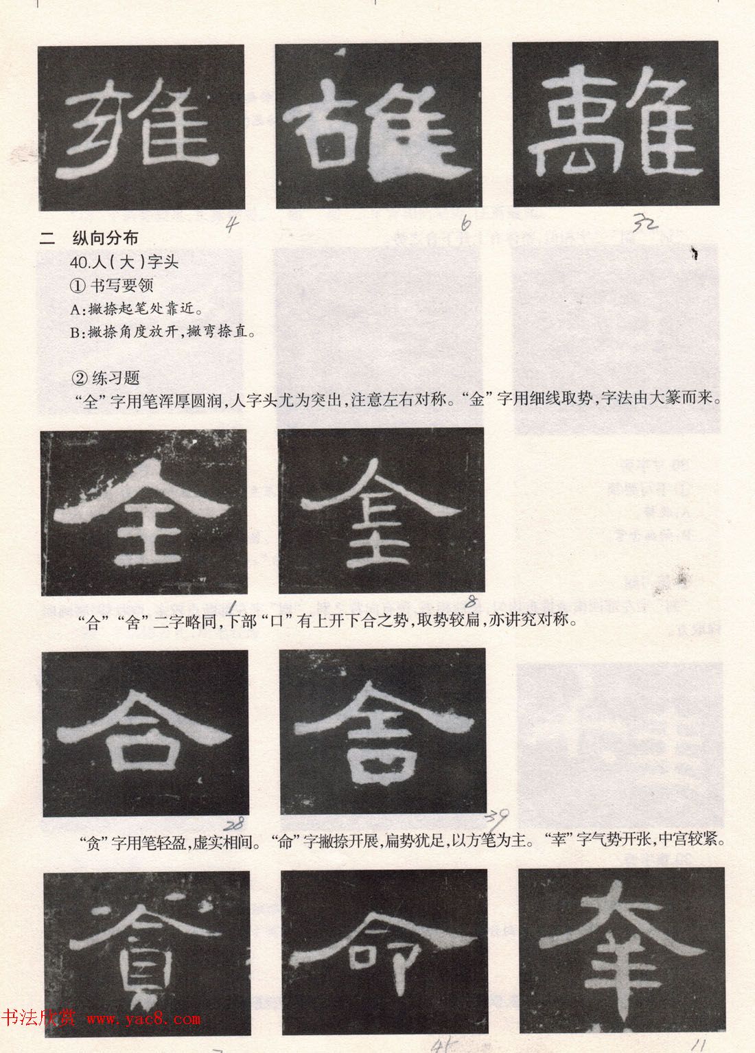 书法教程《曹全碑技法--偏旁部首》