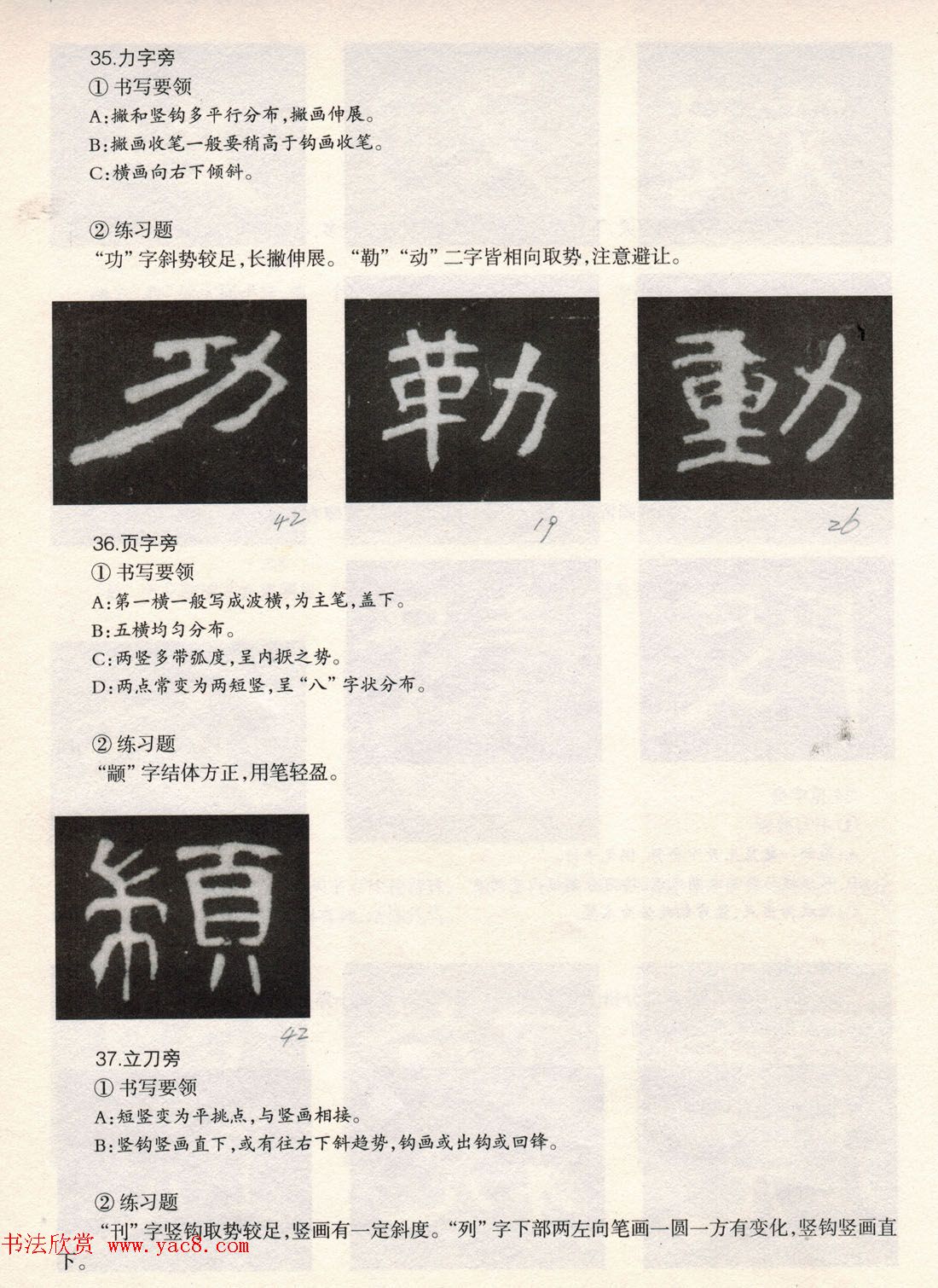 书法教程《曹全碑技法--偏旁部首》