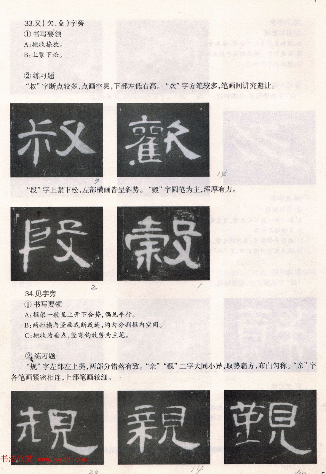 书法教程《曹全碑技法--偏旁部首》