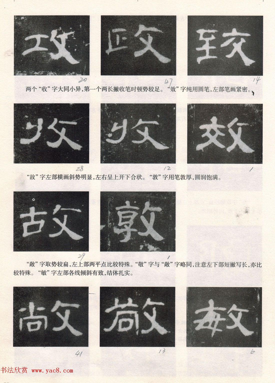 书法教程《曹全碑技法--偏旁部首》