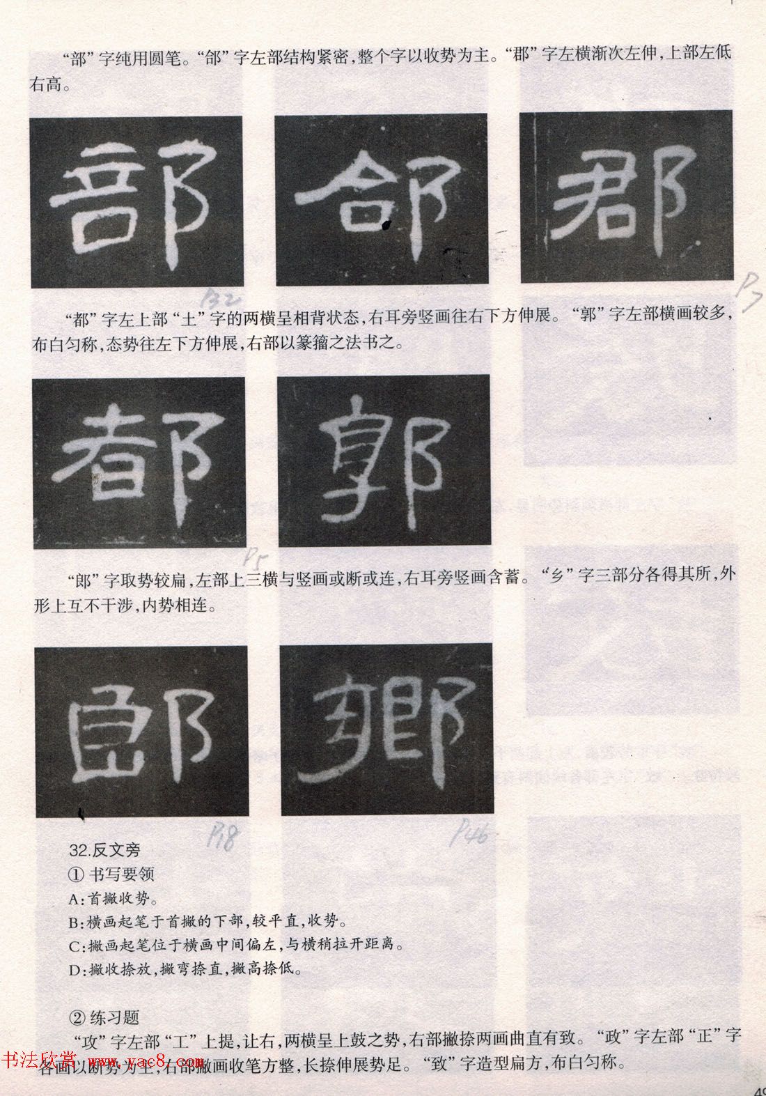 书法教程《曹全碑技法--偏旁部首》
