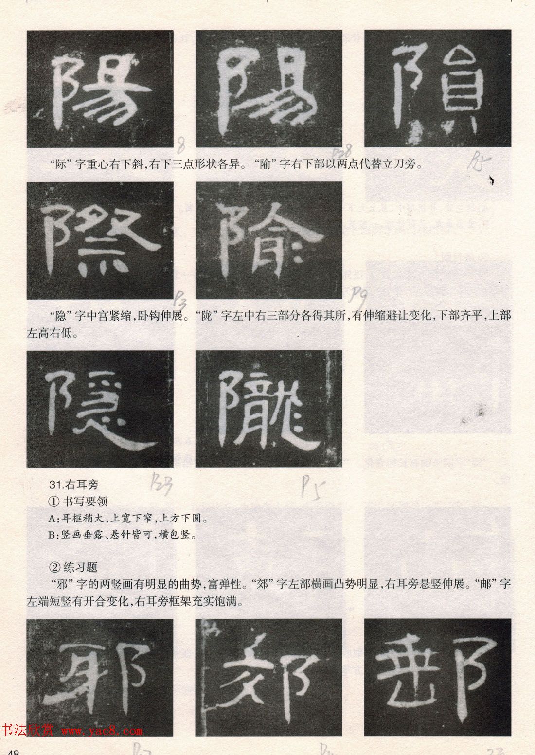 书法教程《曹全碑技法--偏旁部首》