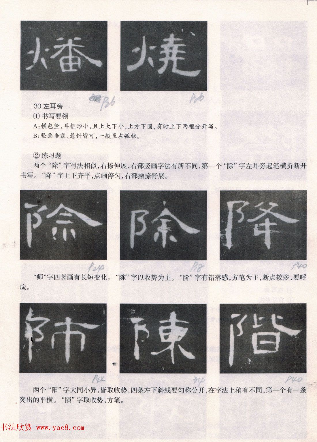 书法教程《曹全碑技法--偏旁部首》