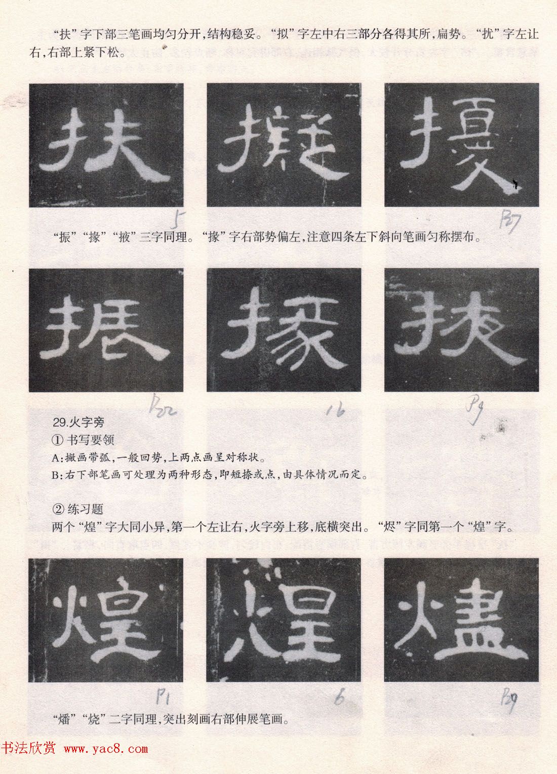 书法教程《曹全碑技法--偏旁部首》