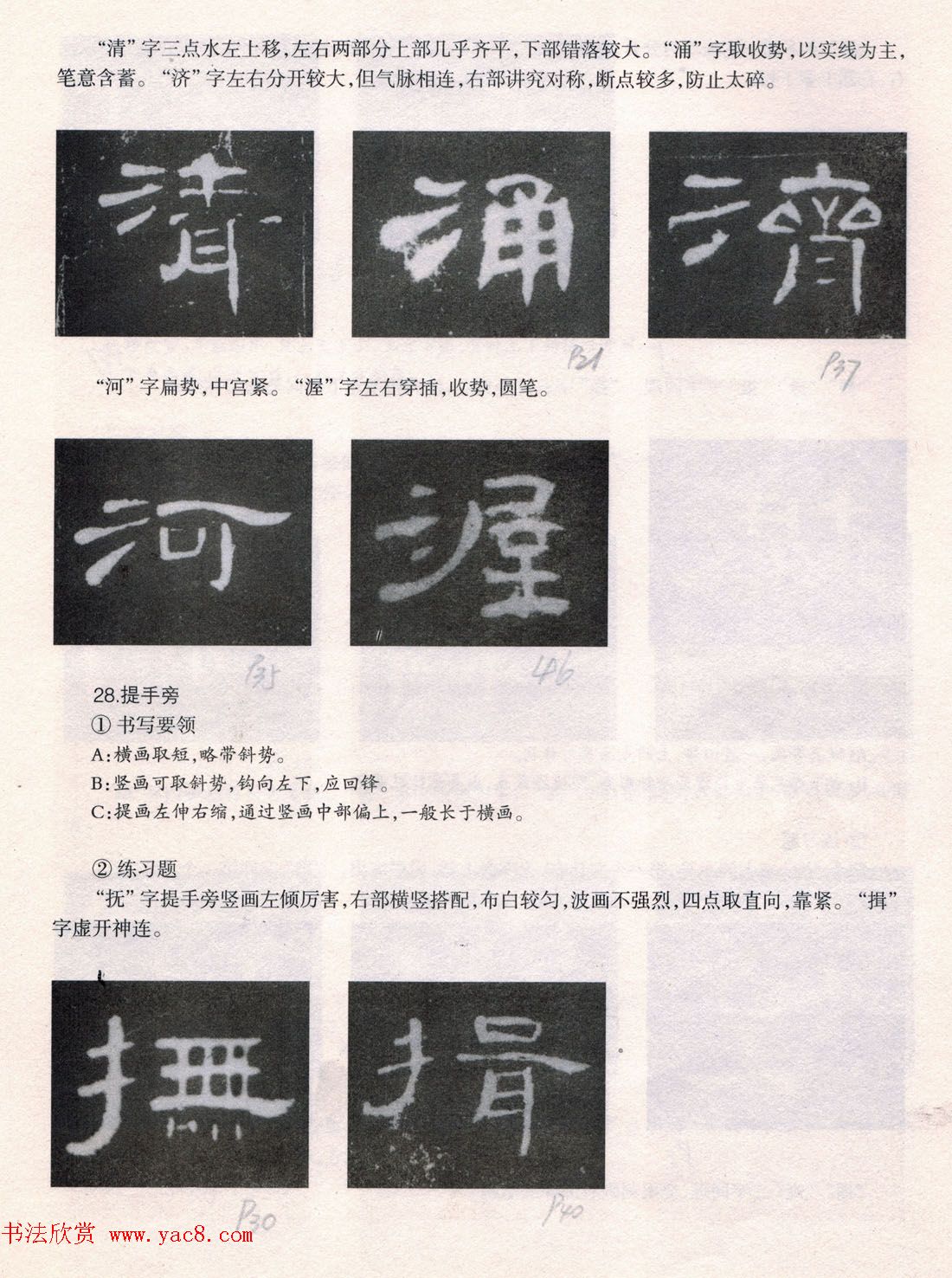 书法教程《曹全碑技法--偏旁部首》