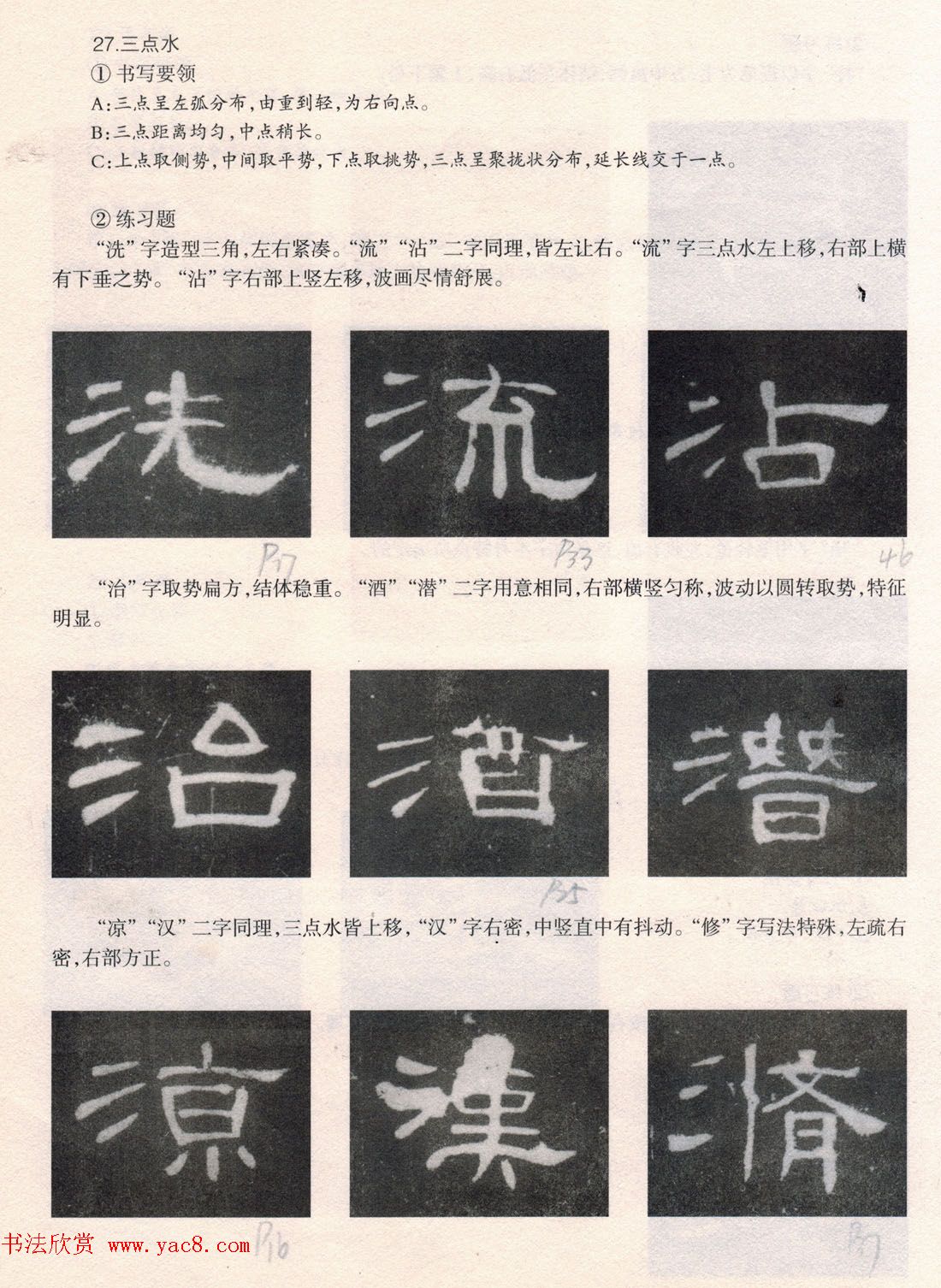 书法教程《曹全碑技法--偏旁部首》