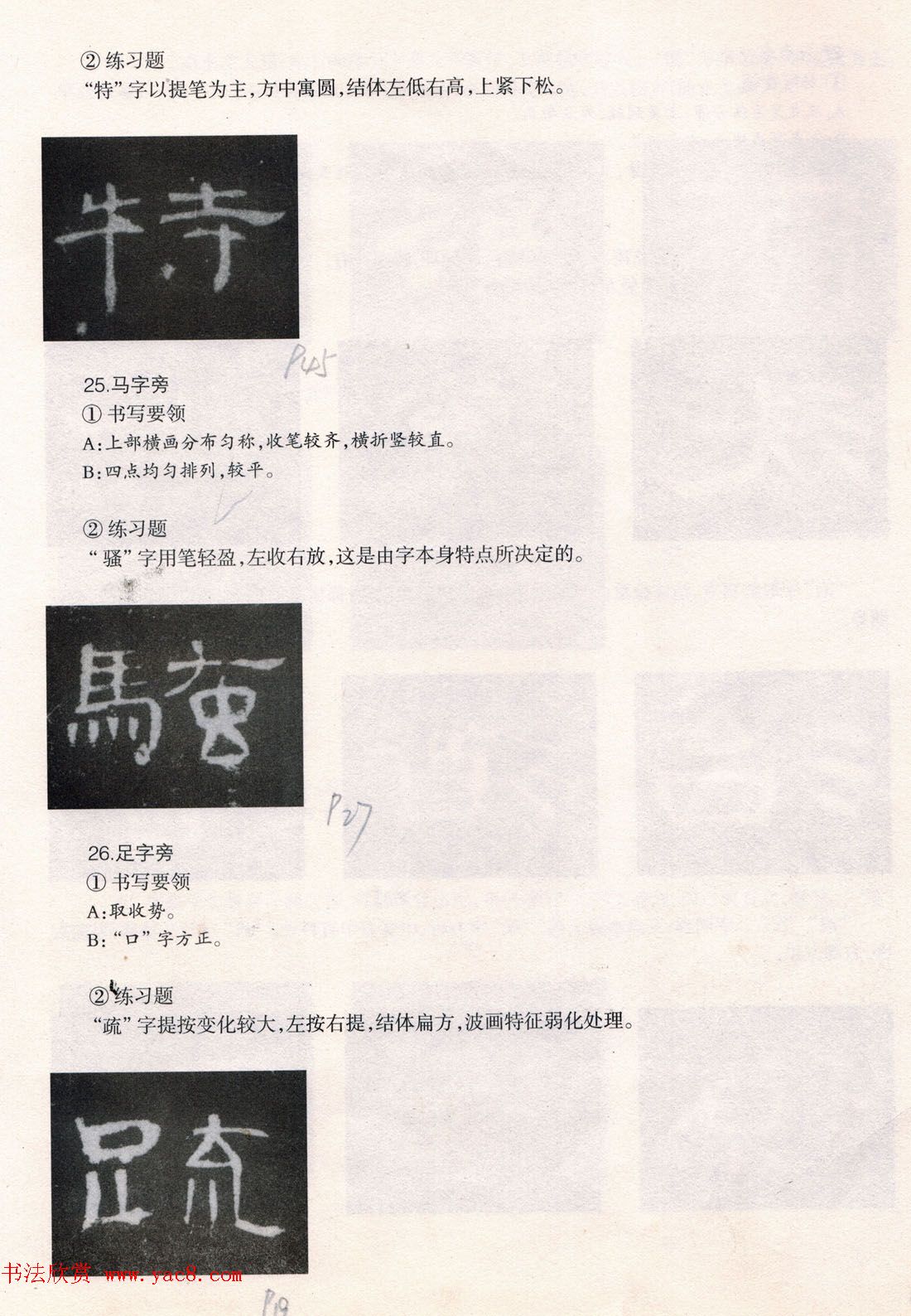 书法教程《曹全碑技法--偏旁部首》