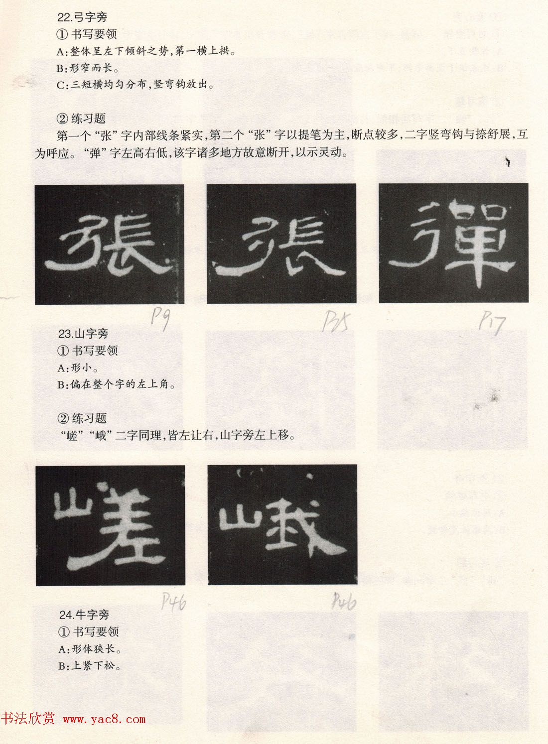 书法教程《曹全碑技法--偏旁部首》