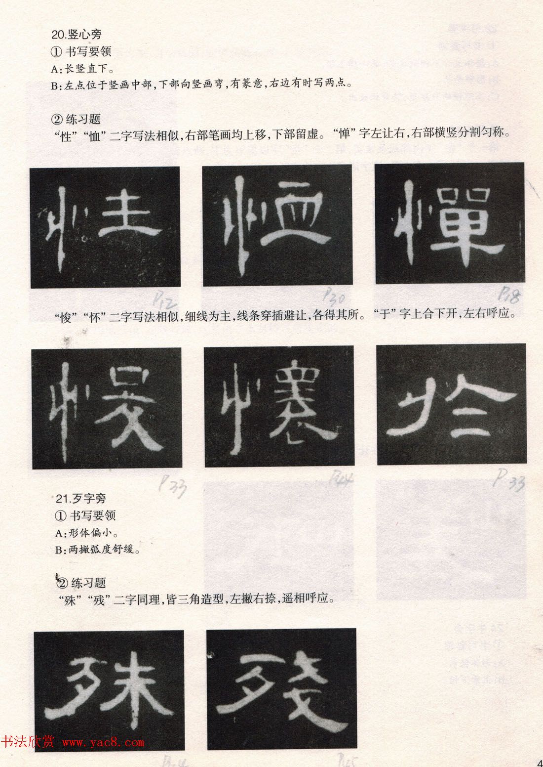 书法教程《曹全碑技法--偏旁部首》