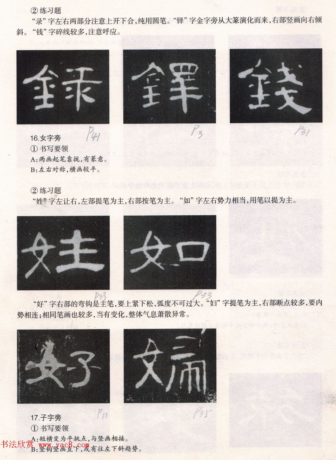 书法教程《曹全碑技法--偏旁部首》