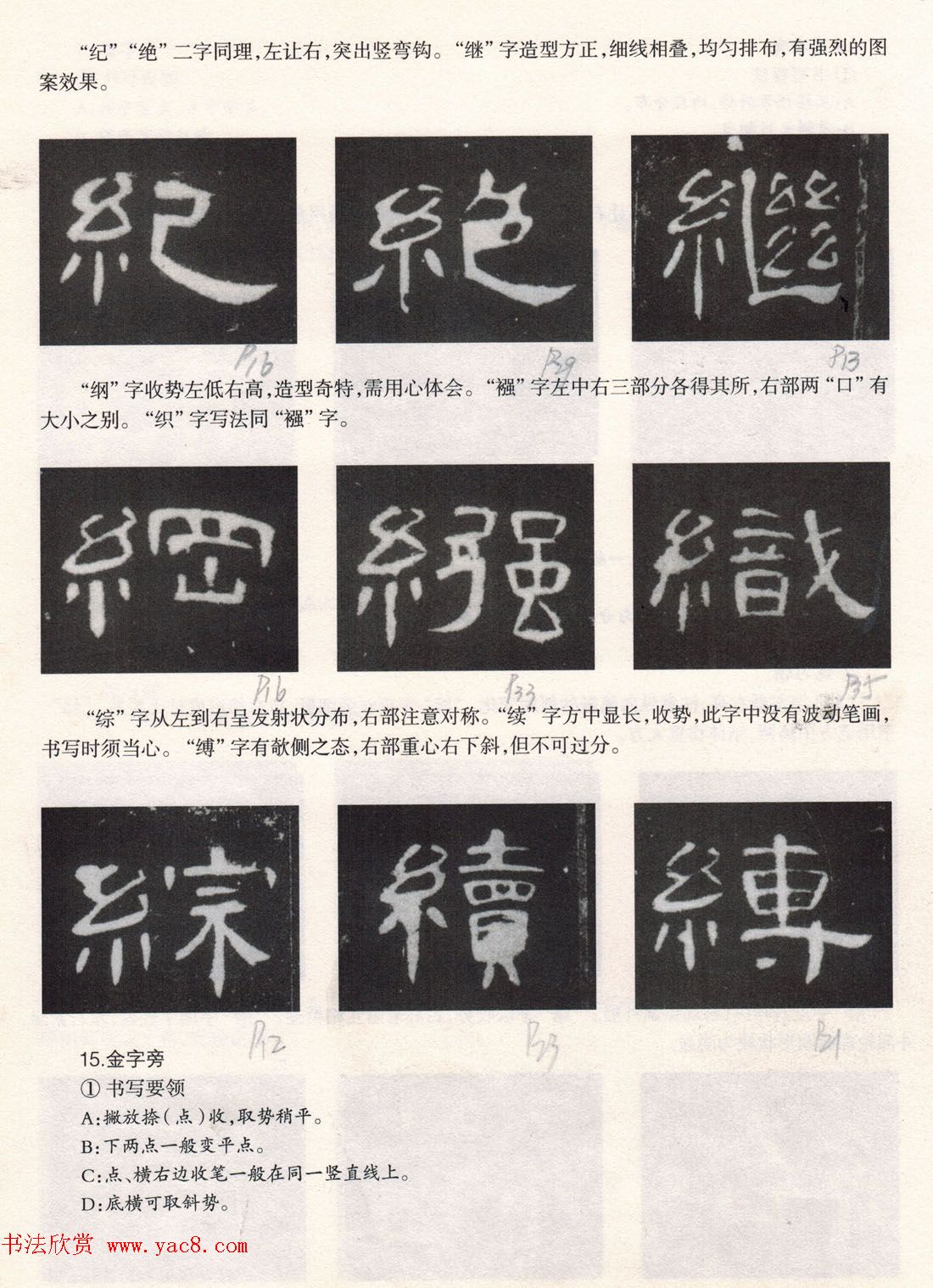 书法教程《曹全碑技法--偏旁部首》