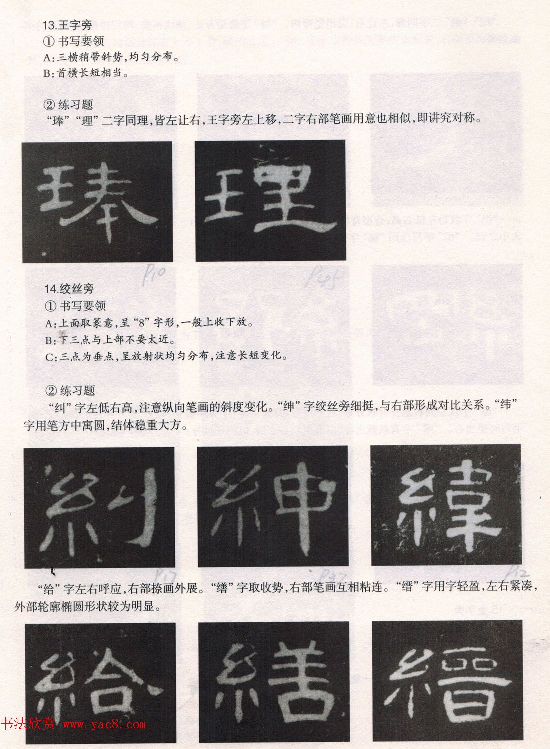 书法教程《曹全碑技法--偏旁部首》