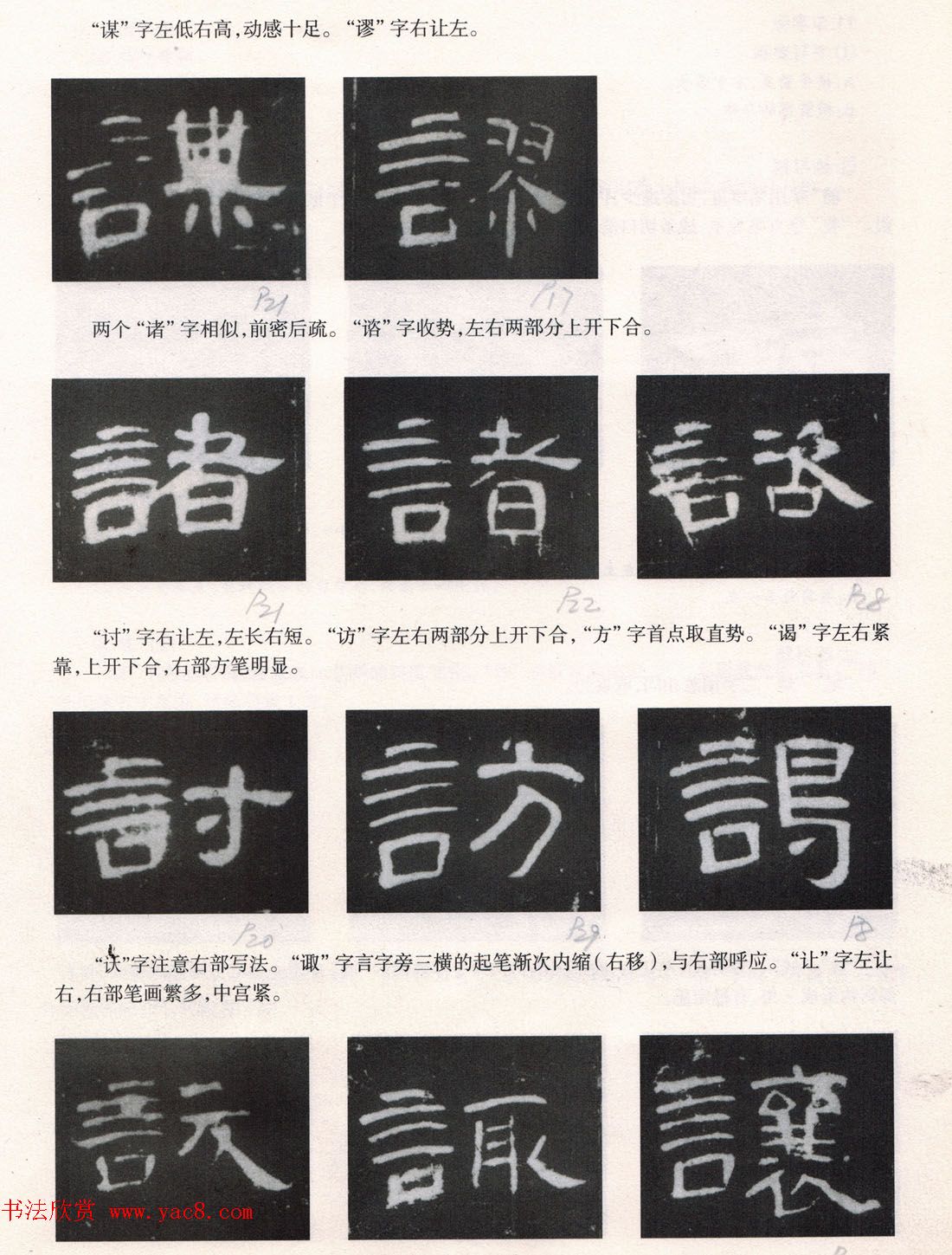 书法教程《曹全碑技法--偏旁部首》