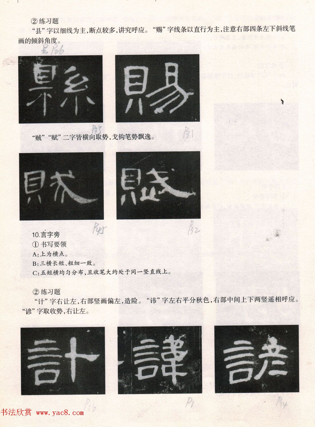 书法教程《曹全碑技法--偏旁部首》