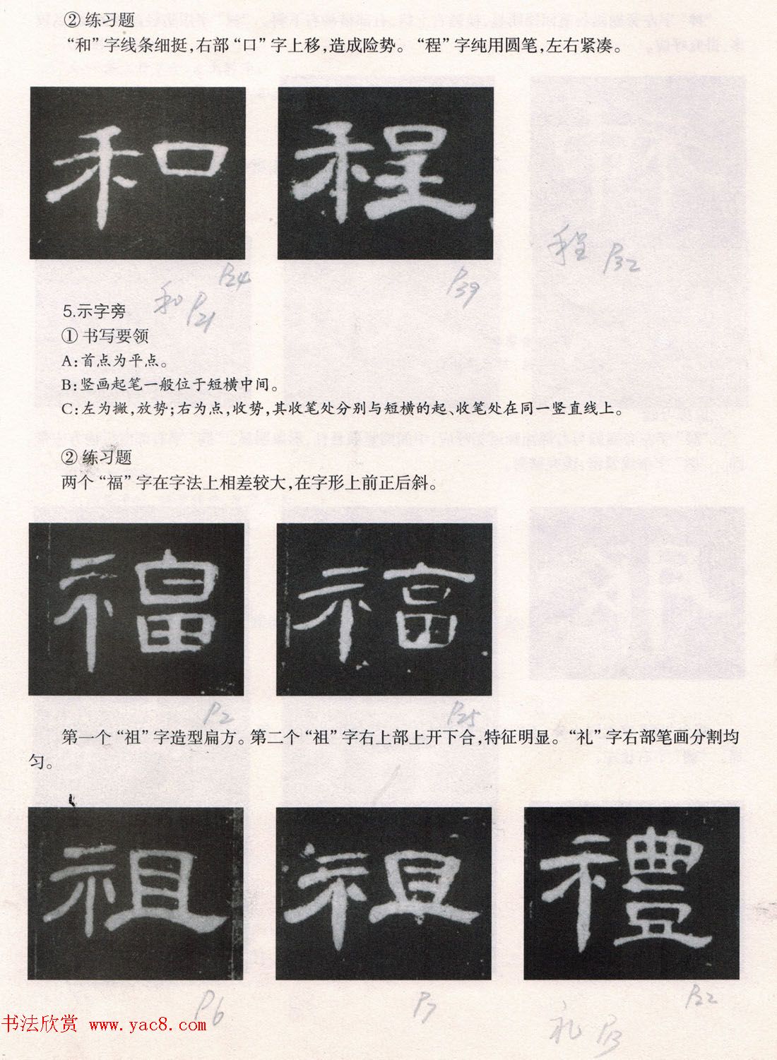 书法教程《曹全碑技法--偏旁部首》