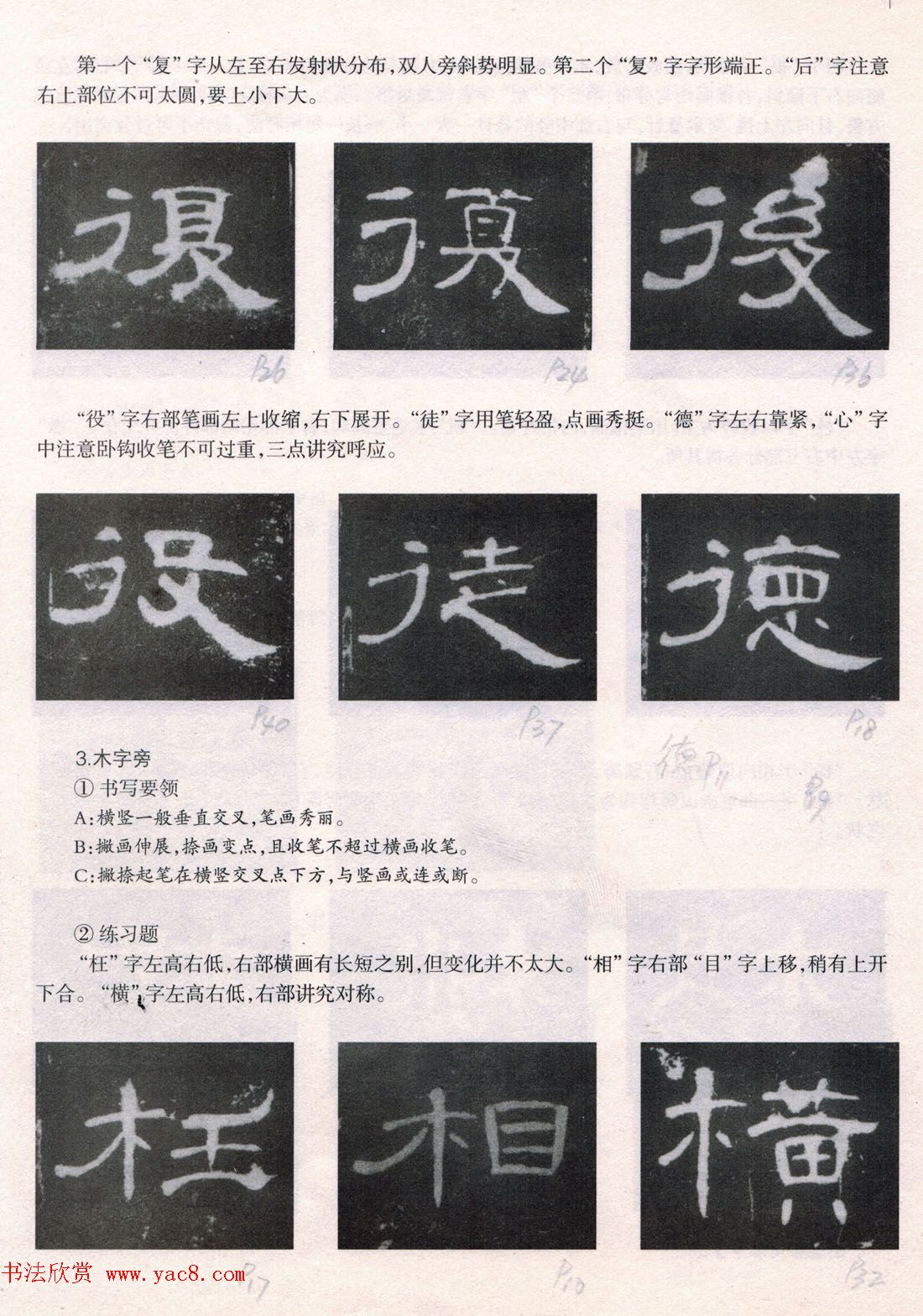 书法教程《曹全碑技法--偏旁部首》