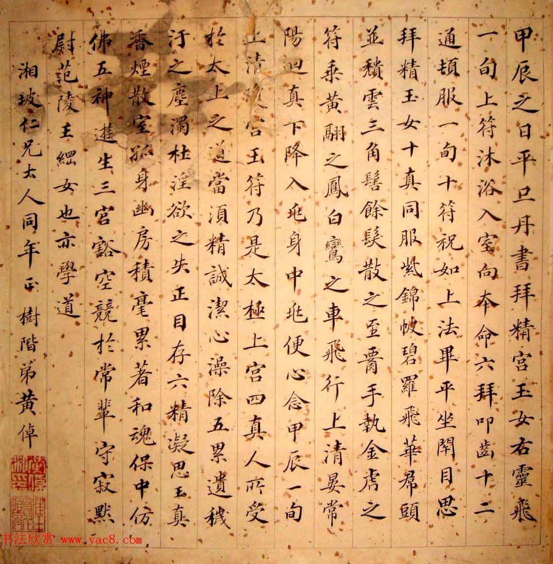 晚清朝廷十八位官员的小楷墨迹 晚清朝廷十八位官员的小楷墨迹