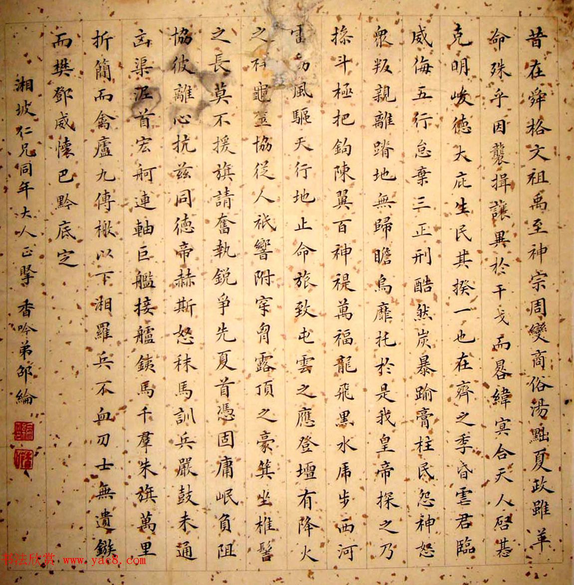 晚清朝廷十八位官员的小楷墨迹 晚清朝廷十八位官员的小楷墨迹