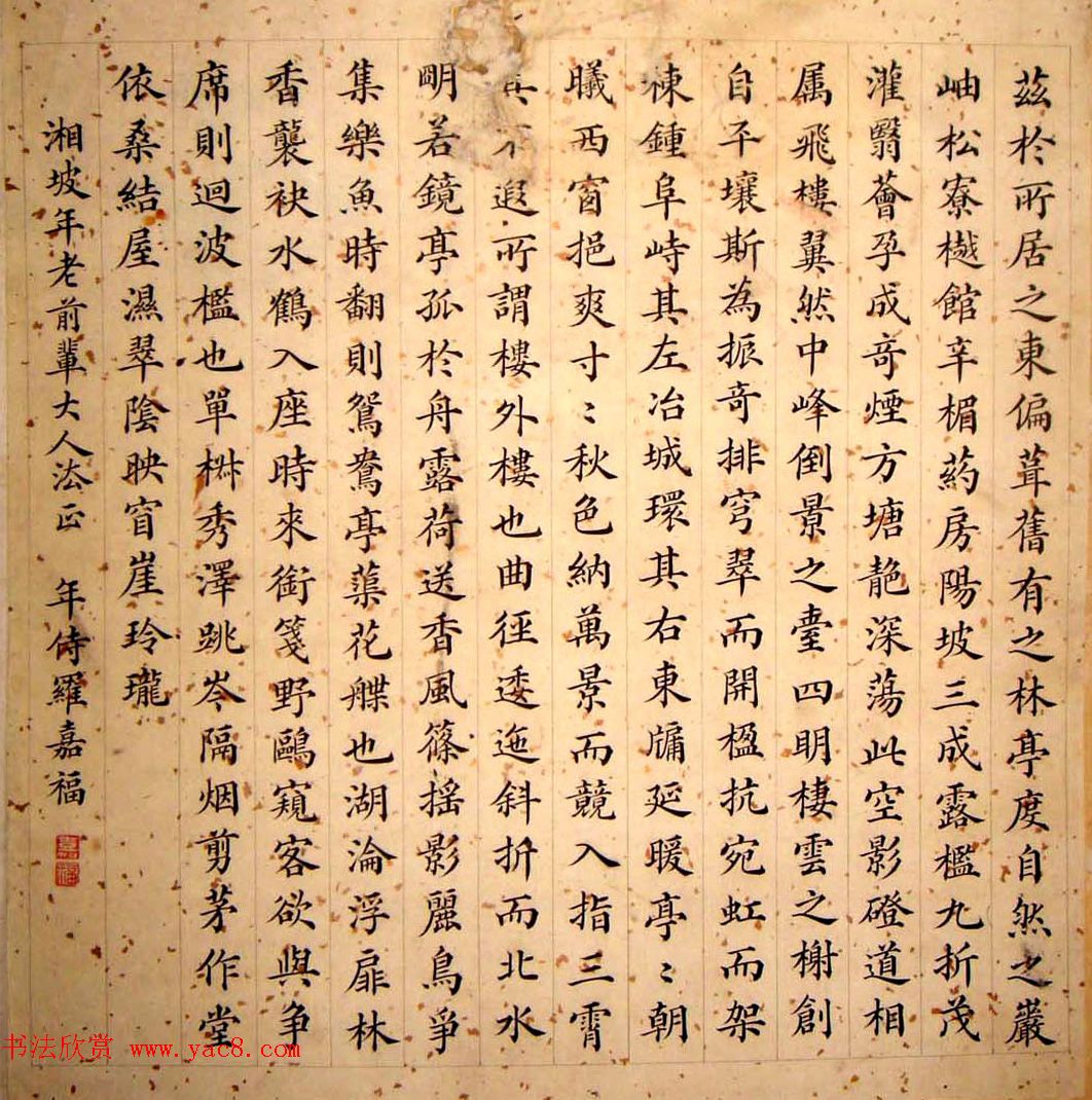 晚清朝廷十八位官员的小楷墨迹 晚清朝廷十八位官员的小楷墨迹