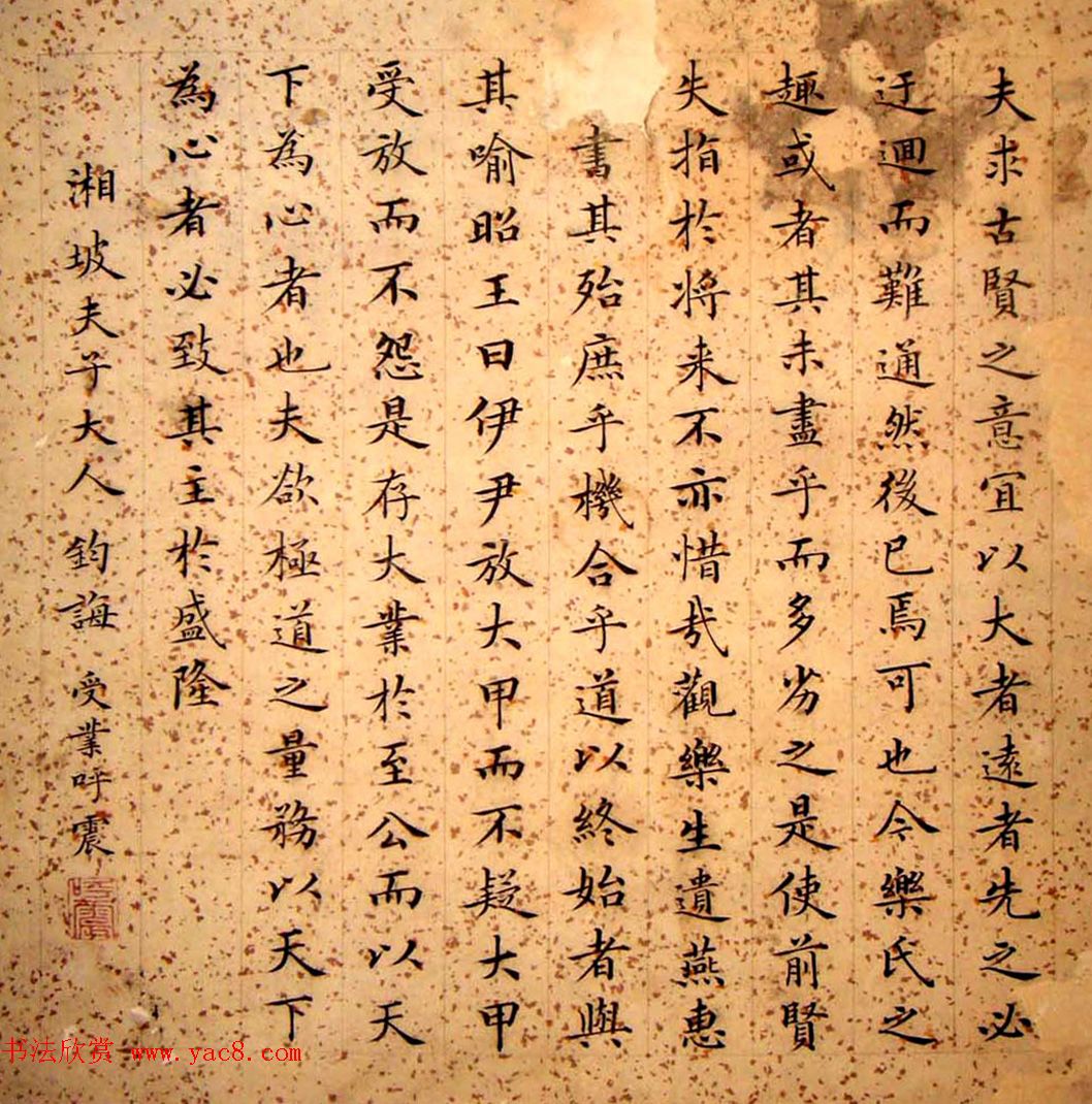 晚清朝廷十八位官员的小楷墨迹 晚清朝廷十八位官员的小楷墨迹