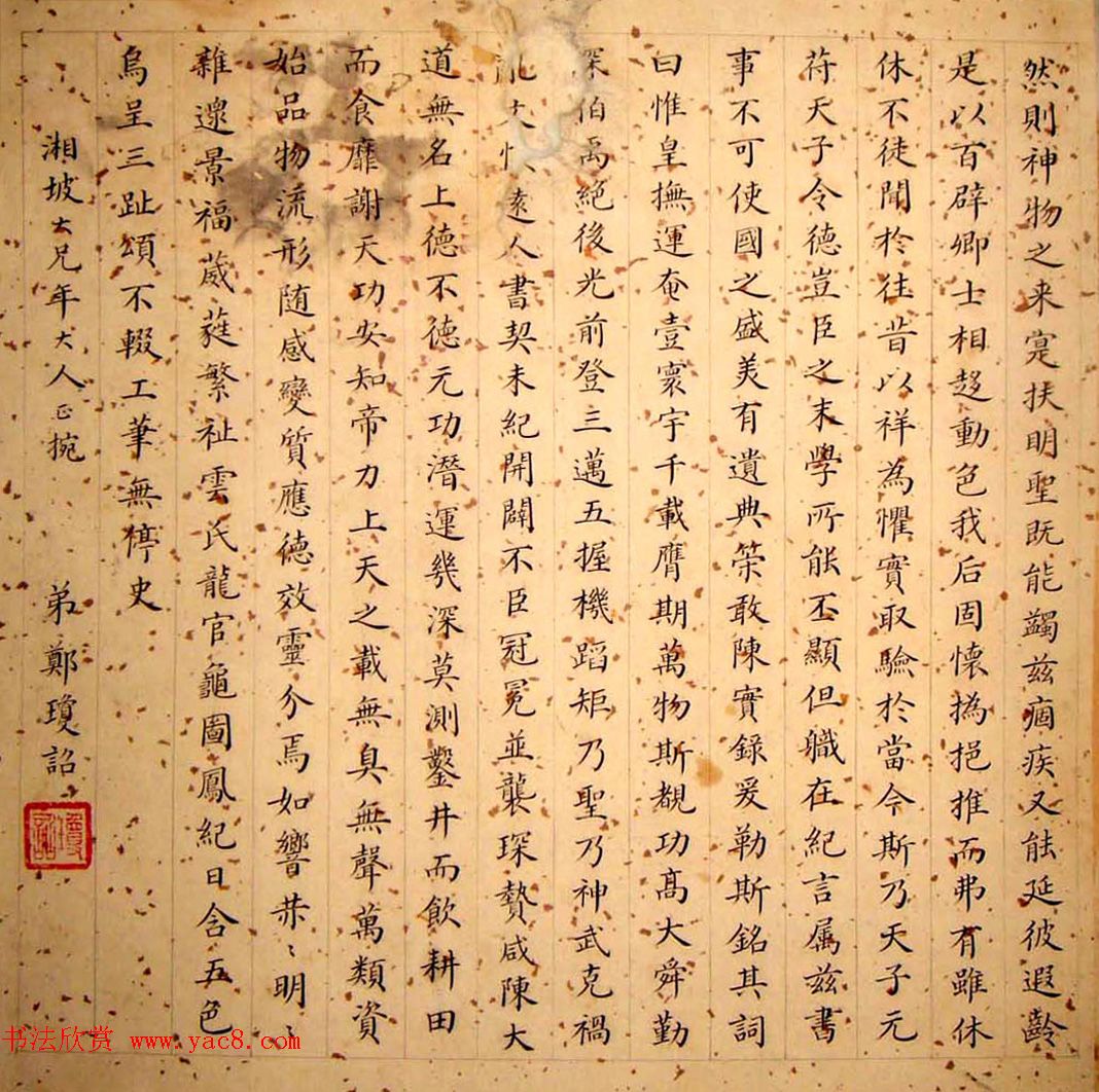 晚清朝廷十八位官员的小楷墨迹 晚清朝廷十八位官员的小楷墨迹