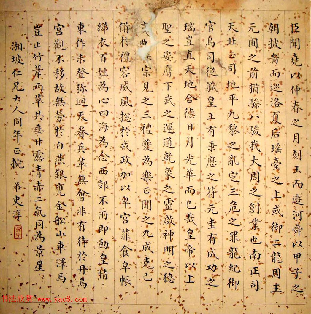 晚清朝廷十八位官员的小楷墨迹 晚清朝廷十八位官员的小楷墨迹