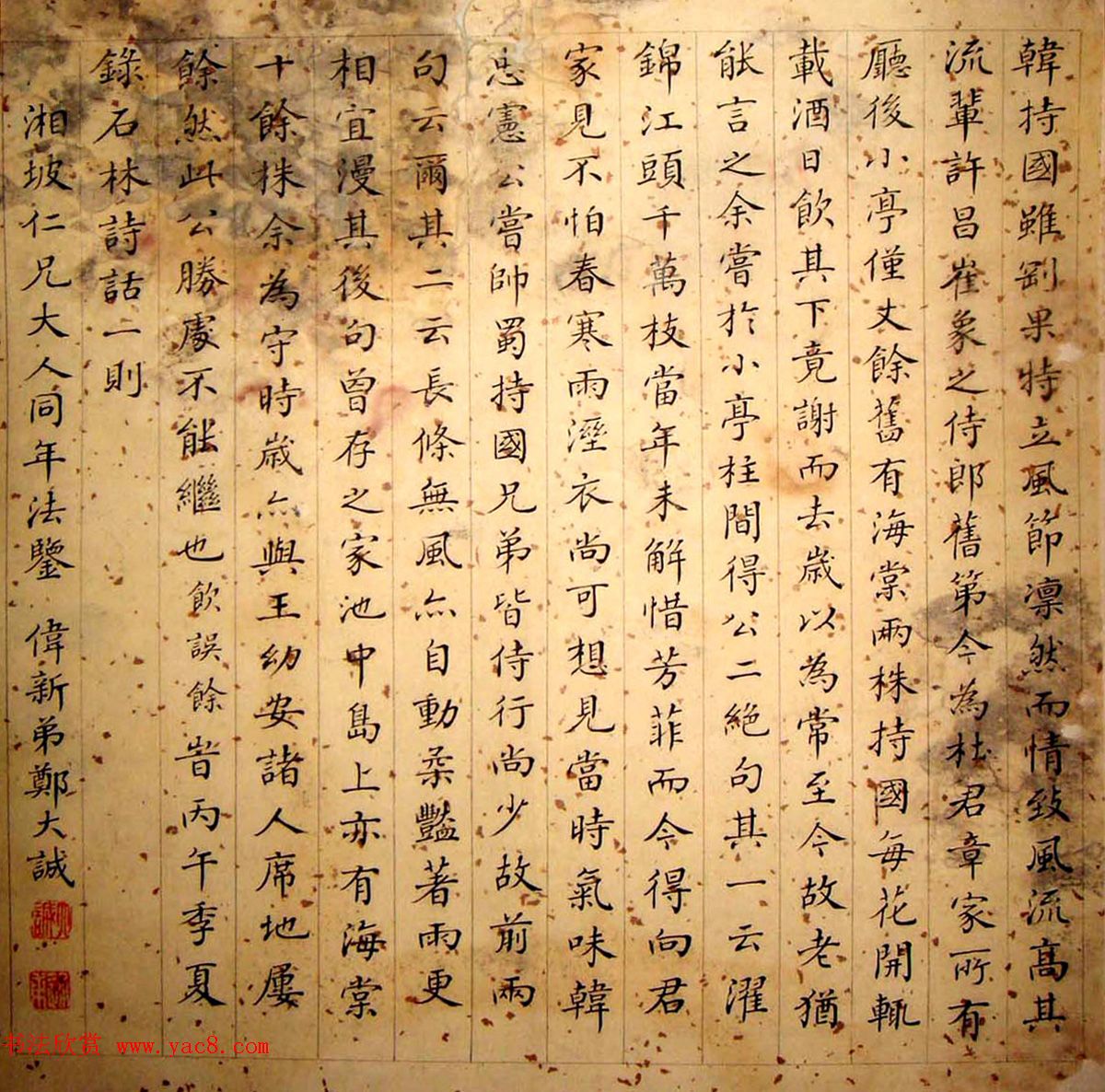 晚清朝廷十八位官员的小楷墨迹 晚清朝廷十八位官员的小楷墨迹