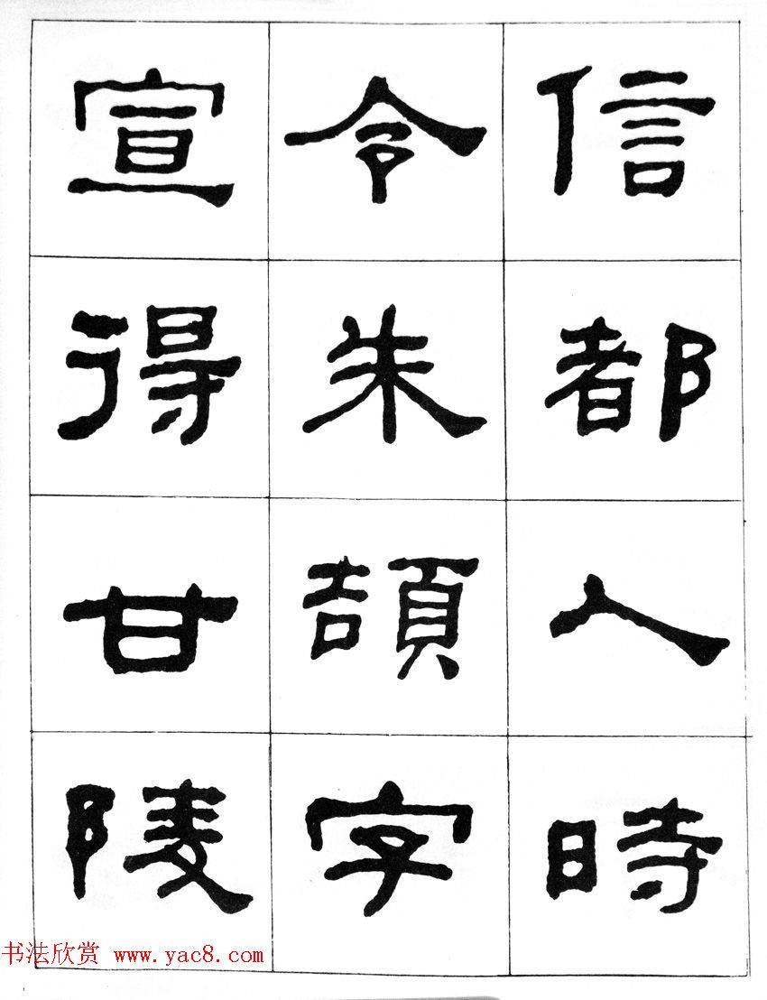 何绍基隶书临汉西岳华山庙碑