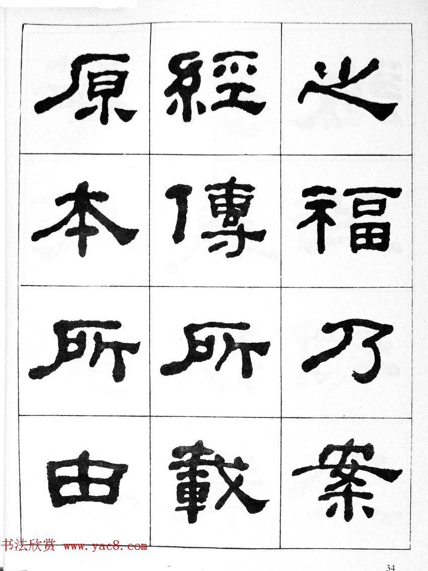 何绍基隶书临汉西岳华山庙碑