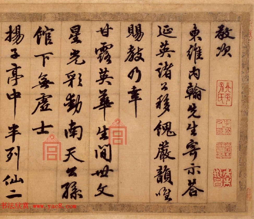 元代邵亨贞行书赏析《诗帖》 元代邵亨贞行书赏析《诗帖》