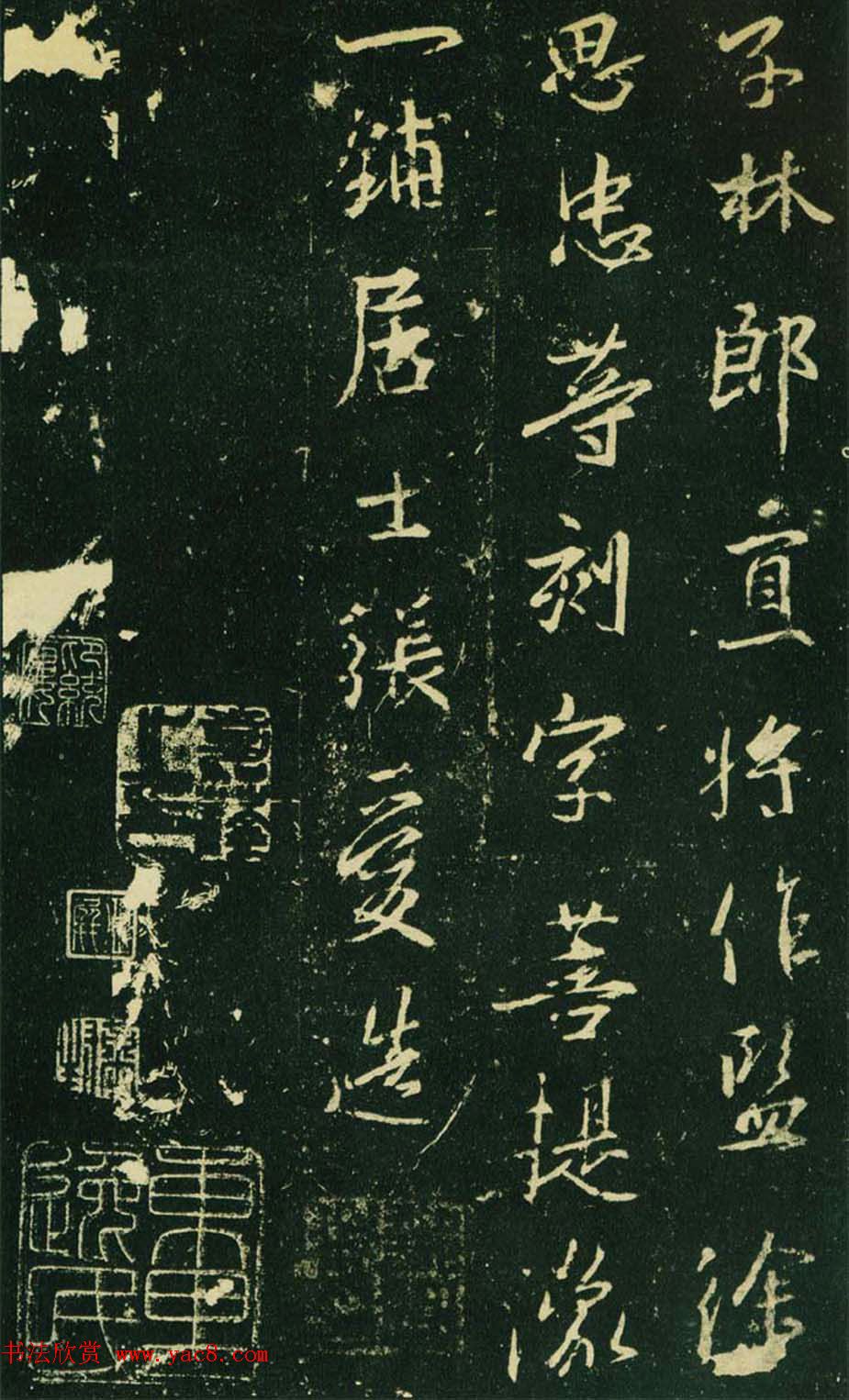 王羲之行书集字碑《兴福寺半截碑》