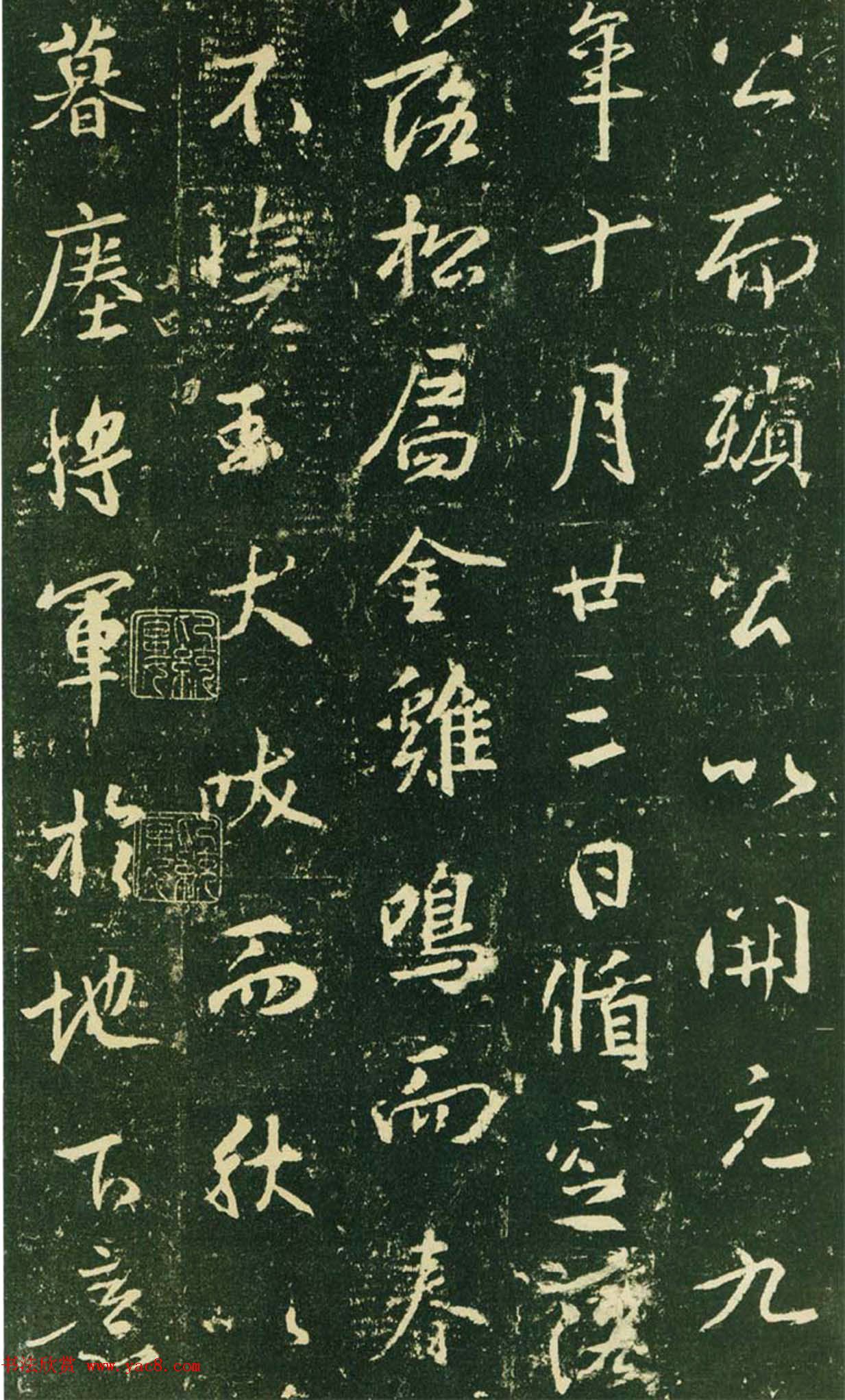 王羲之行书集字碑《兴福寺半截碑》