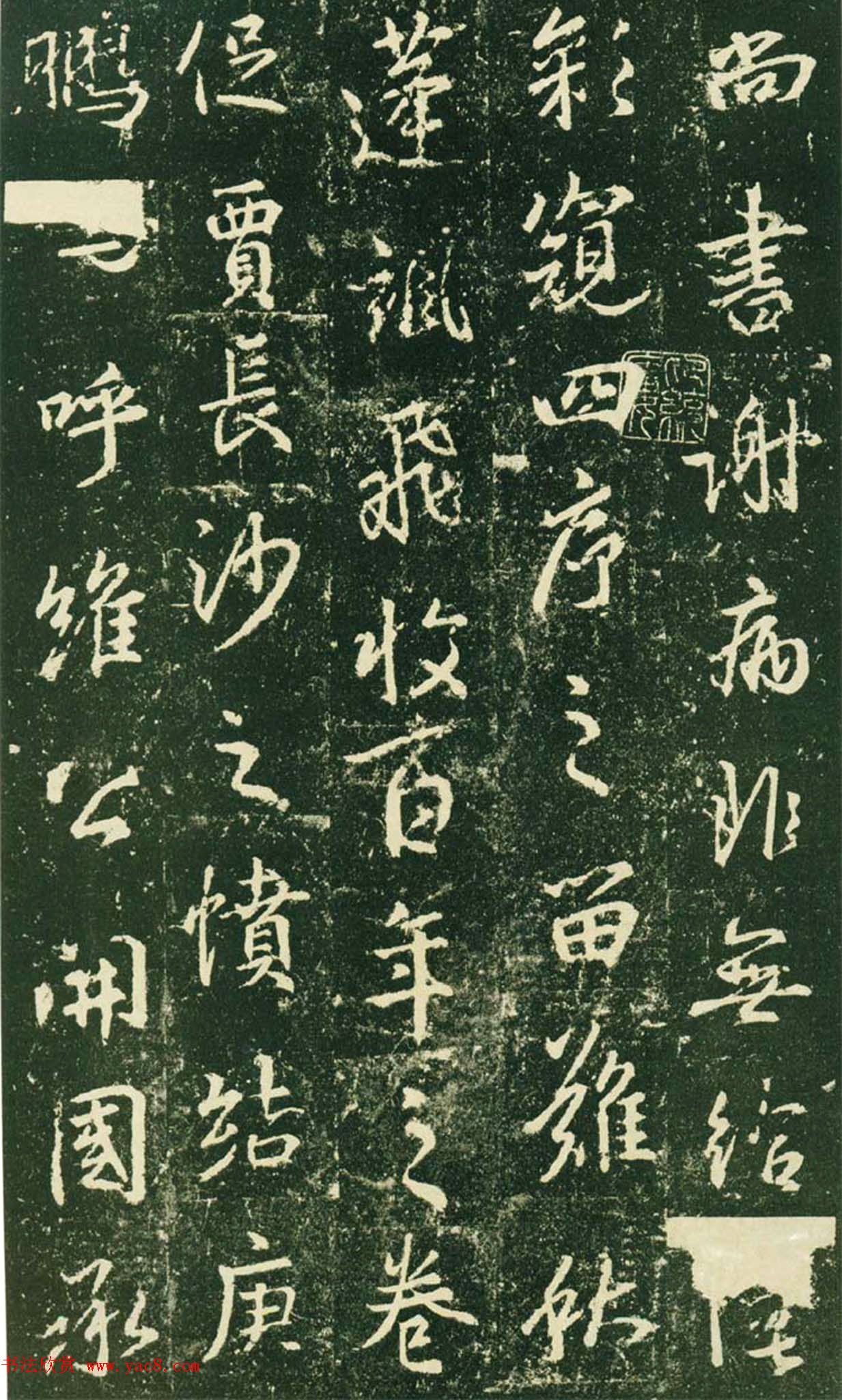 王羲之行书集字碑《兴福寺半截碑》