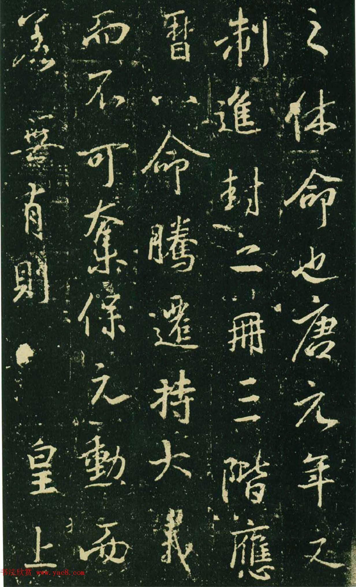 王羲之行书集字碑《兴福寺半截碑》