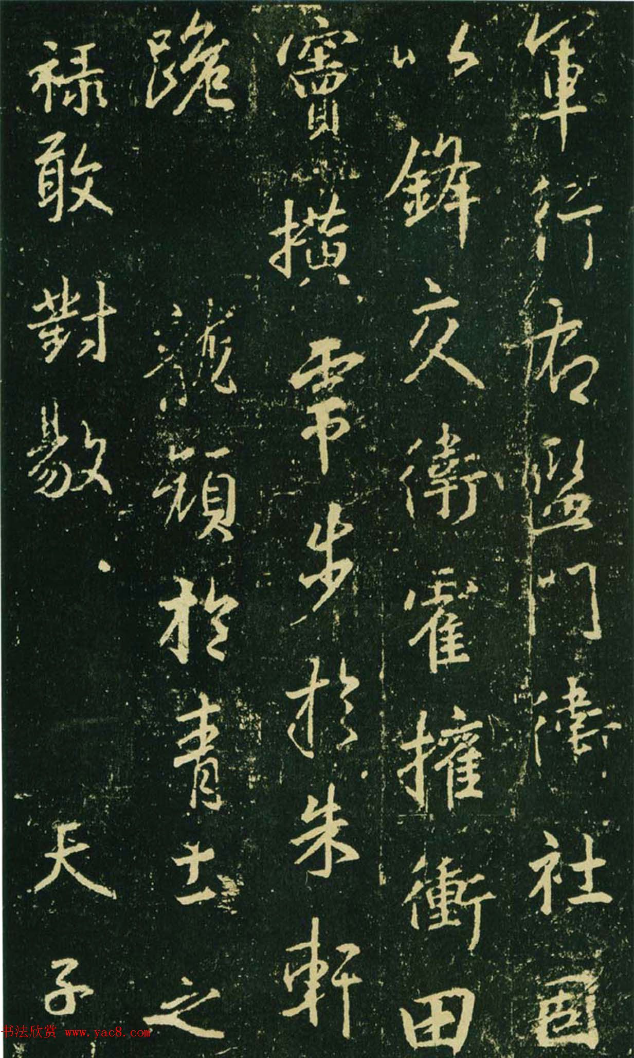 王羲之行书集字碑《兴福寺半截碑》