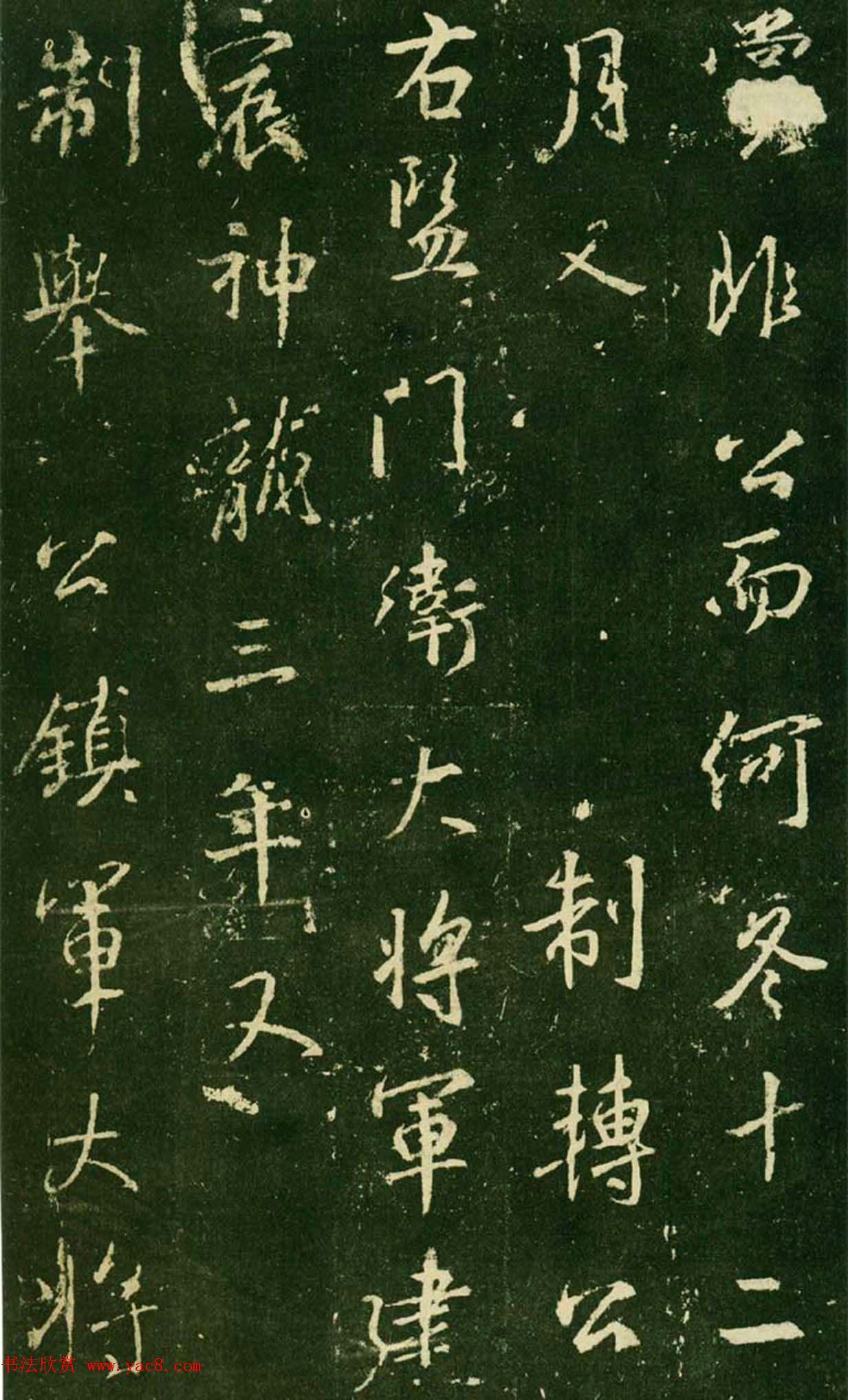 王羲之行书集字碑《兴福寺半截碑》