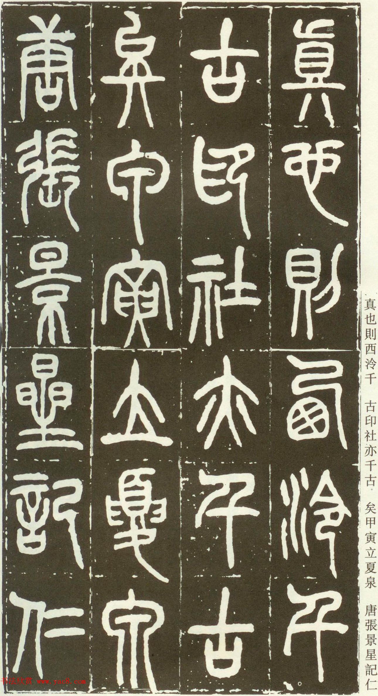 近代篆书大家王福庵篆书《西泠印社记》