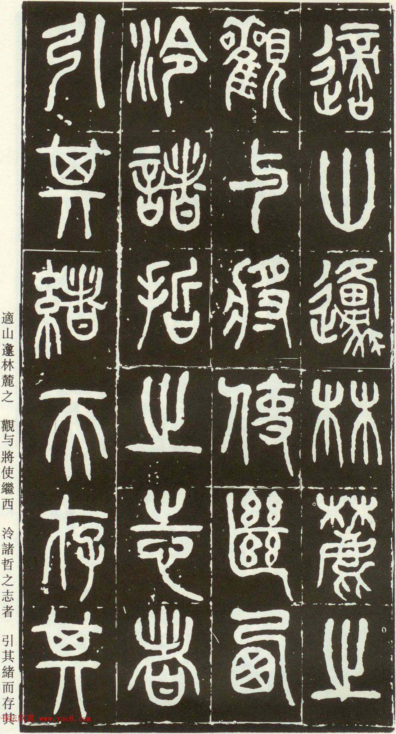 近代篆书大家王福庵篆书《西泠印社记》