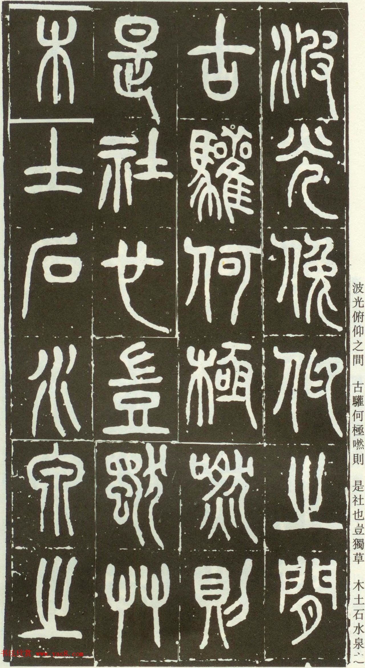 近代篆书大家王福庵篆书《西泠印社记》