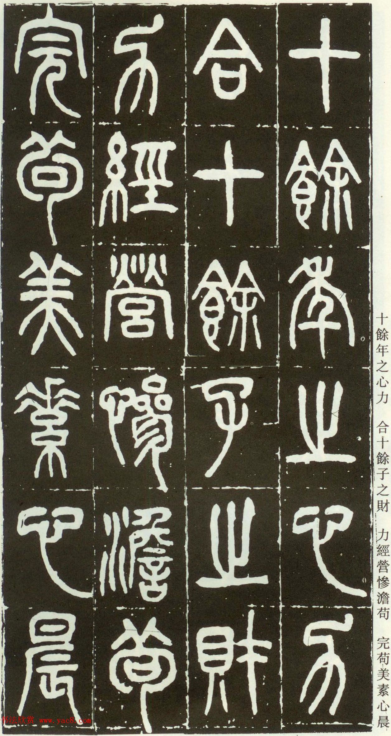 近代篆书大家王福庵篆书《西泠印社记》