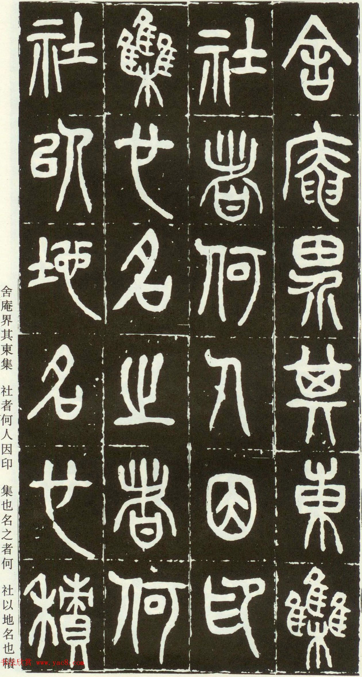 近代篆书大家王福庵篆书《西泠印社记》