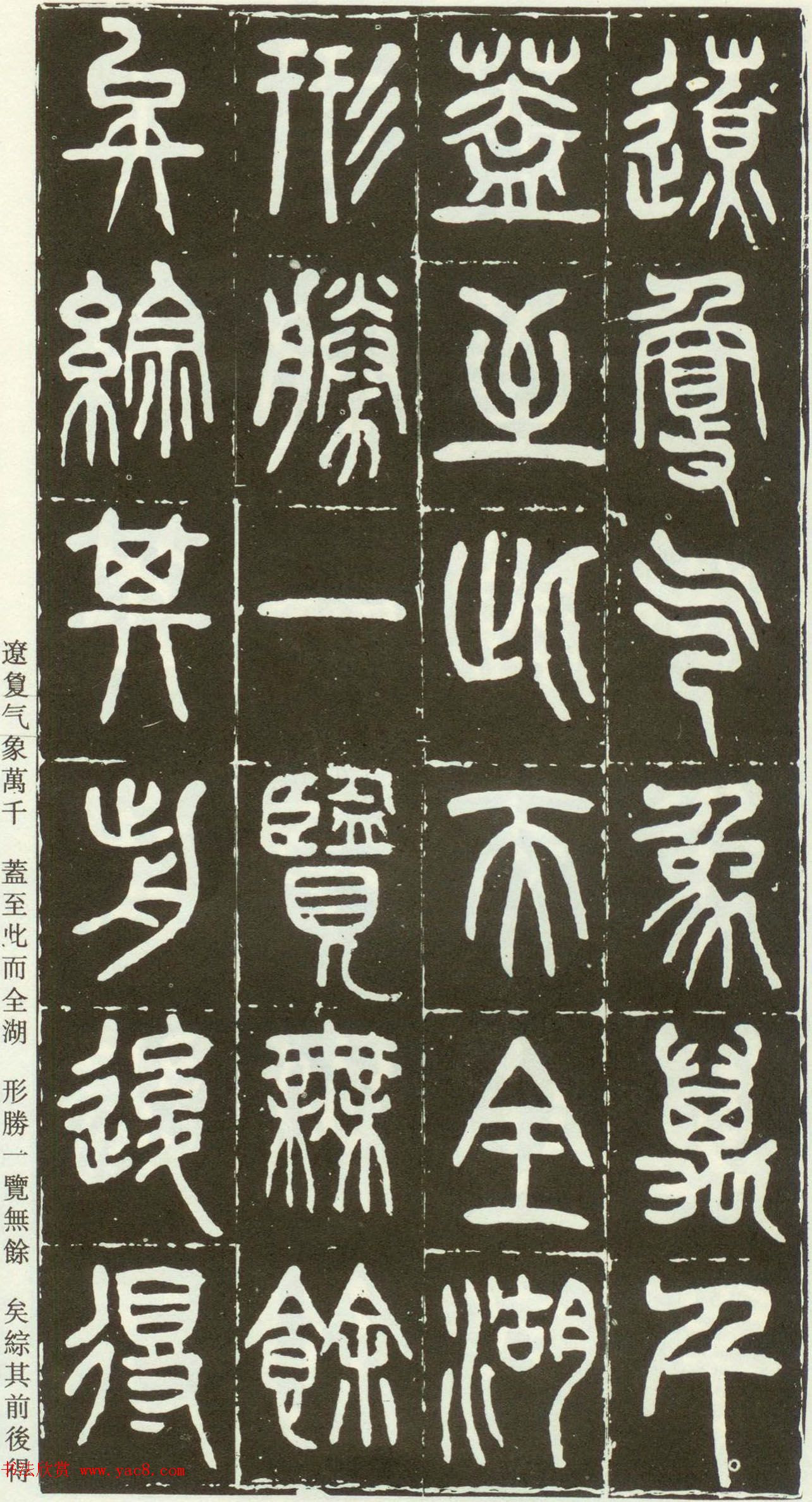 近代篆书大家王福庵篆书《西泠印社记》