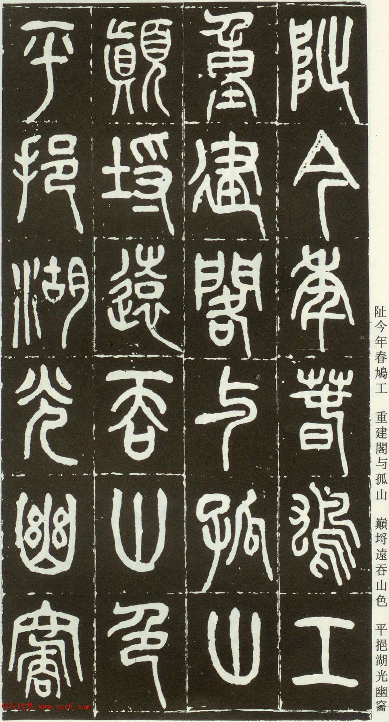 近代篆书大家王福庵篆书《西泠印社记》