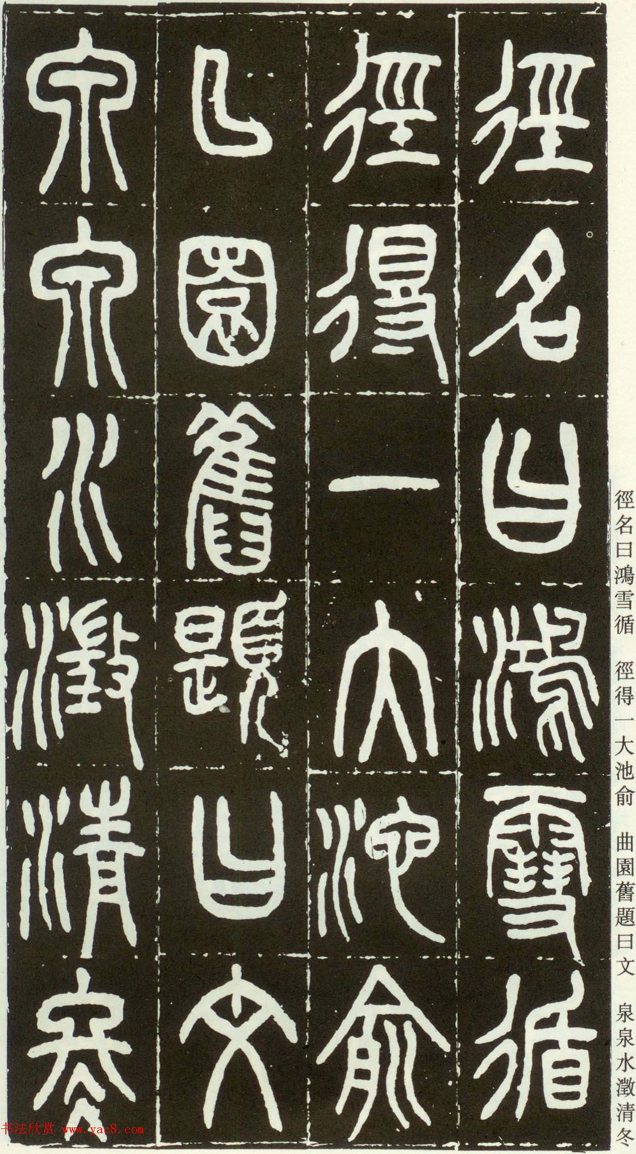 近代篆书大家王福庵篆书《西泠印社记》