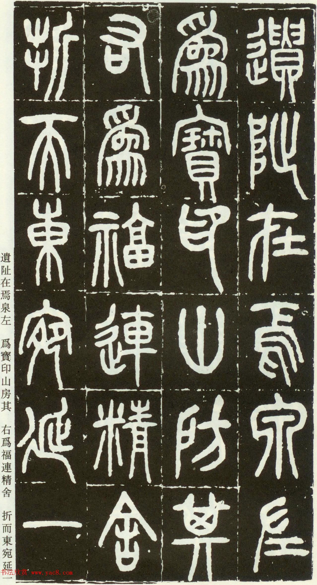 近代篆书大家王福庵篆书《西泠印社记》